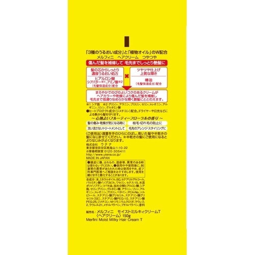 メルフィニ ヘアクリーム つやつや×4