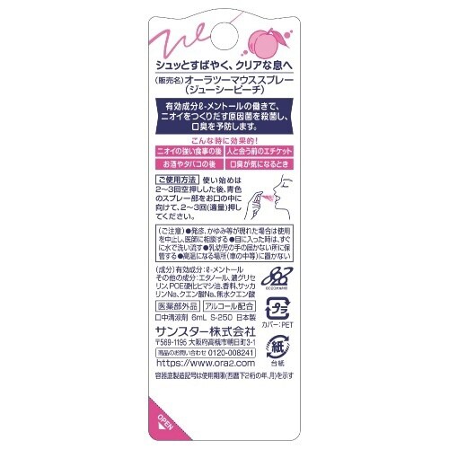 オラツミマウススプレジュシピチ×6