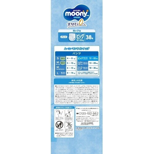 ムニマンエアフィット男の子ビッグサイズ×4