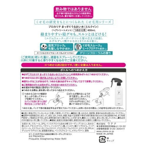 バラダミープロカリテ まっすぐうるおい水(つめかえ