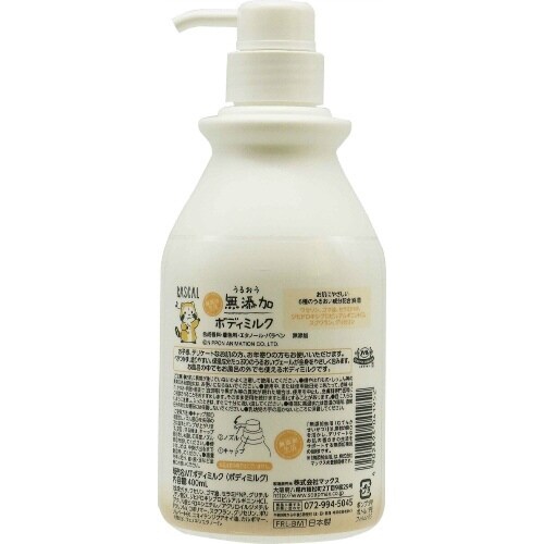 うるおう無添加 ボディミルク ラスカル×4