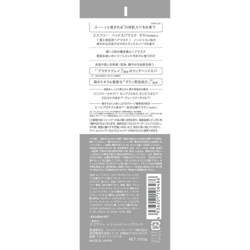 バラダミーエスフリー タラソヘッドスパマスク