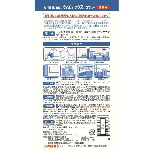 ウィルナックス スプレー 携帯用