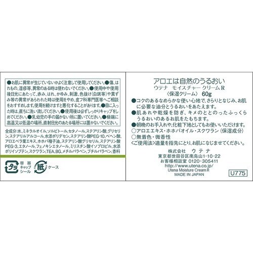 ウテナ モイスチャークリーム×3