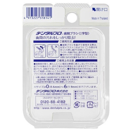 デンタルプロ歯間ブラシI字型 サイズ3(S)