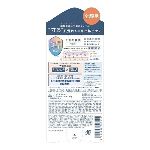 サナ ピュアテクトAC 薬用プロテクトクリーム×3