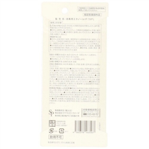 エタッシュ ハンド消毒液