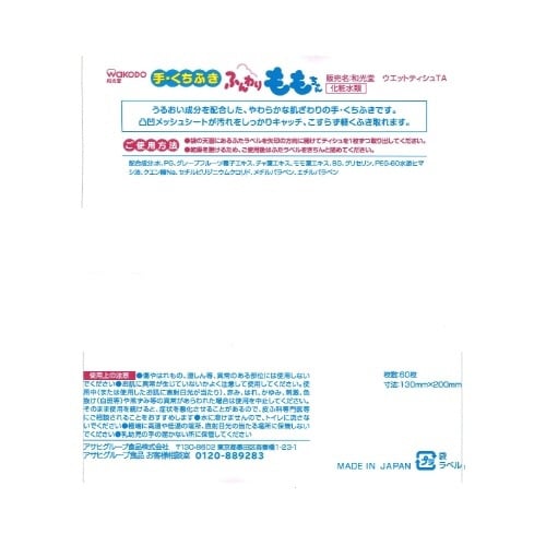 バラダミー手・くちふき ふんわりももちゃん 60枚