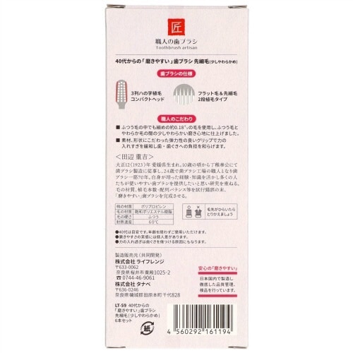 LT−59 40代からの磨きやすい歯ブラシ×6
