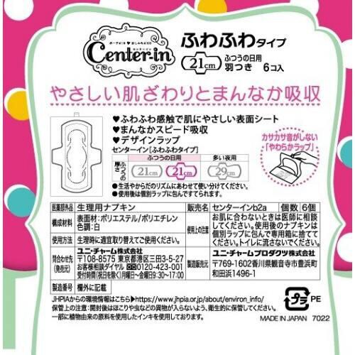 センターイン ふわふわタイプ ふつうの日 羽つき