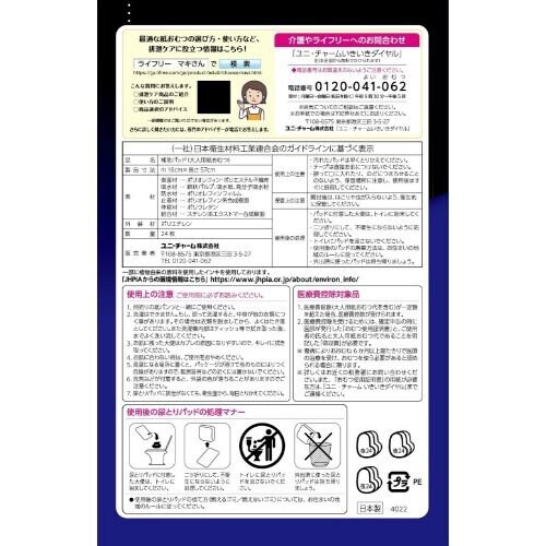 ライフリー 紙パンツ専用尿とりパッド 8回吸収×3