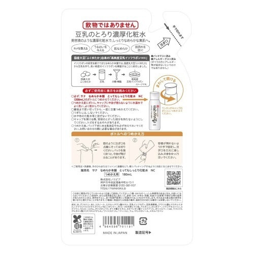 サナなめらか本舗とってもしっとり化粧水NC詰替×4