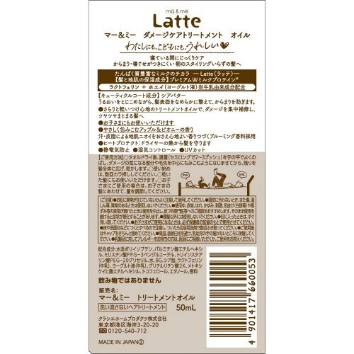 マー&ミー ダメージケアトリートメント オイル×4