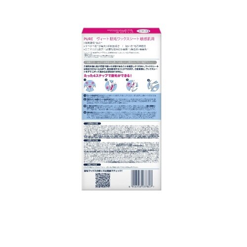 ヴィート ピュア 脱毛ワックス 敏感肌用×3