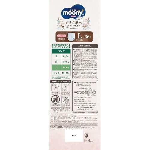 ナチュラル ムーニーマン L×4