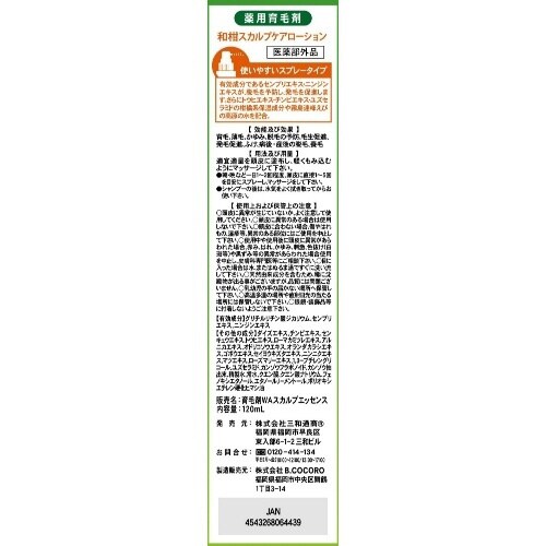 薬用育毛剤 和柑スカルプケアローション×4