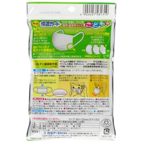 快適ガードマスク こども用×10