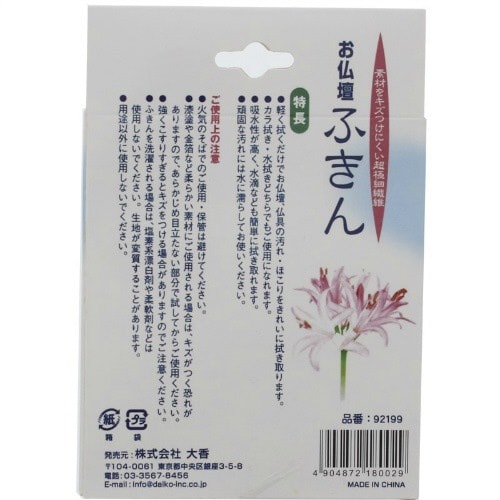 お仏壇ふきん×10