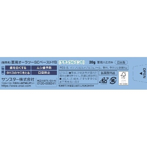 オラツミステインクリアナチュラルミント×50