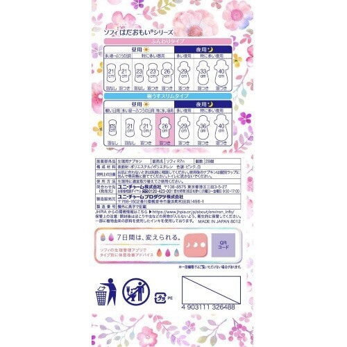 ソフィはだおもい極うすスリム260羽つき×6