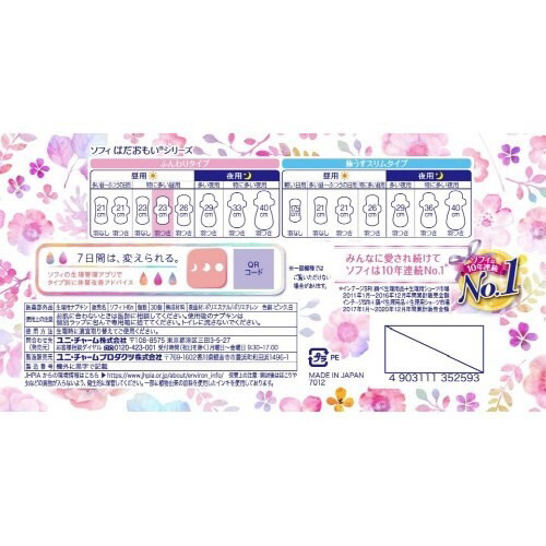 ソフィはだおもい特に多い昼用230羽つき×6