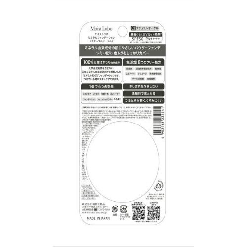 モイストラボミネラルファンデションNオクルY×4