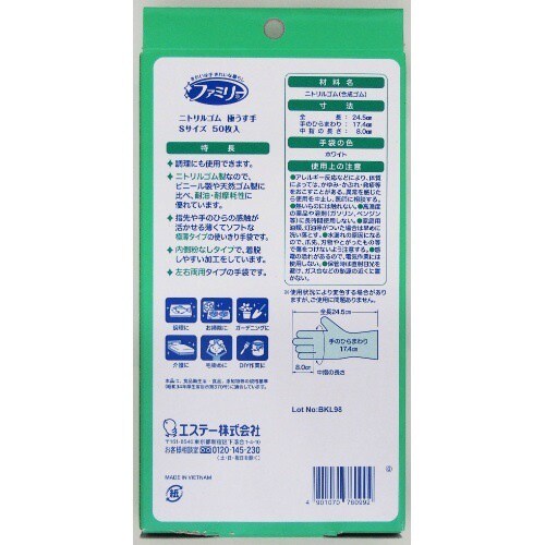 ファミリニトリルゴム極うす手Sホワイト×4