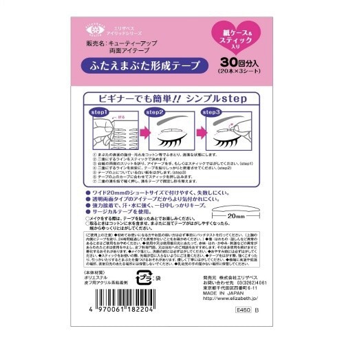 キューティーアップ 両面アイテープ×6