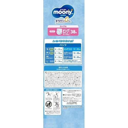 ムニマンエアフィット女の子ビッグサイズ×4