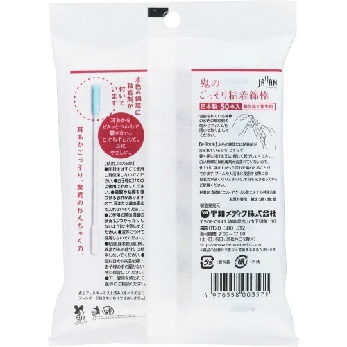 鬼のごっそり粘着綿棒 袋入×20