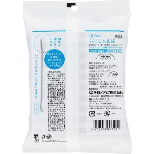 和みのうるうる水綿棒 袋入×20