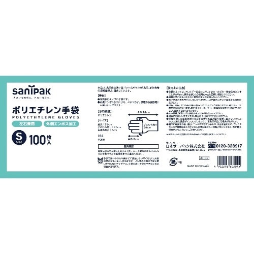 AH02 ポリエチレン手袋 エンボス S×10