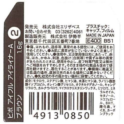 ビボ アイフル アイライナー 2×6