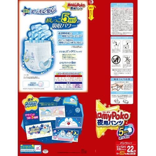 マミーポコパンツ 夜用 ビッグ大×3