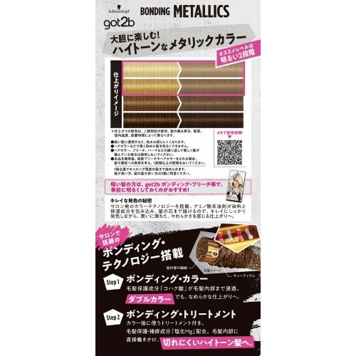 GOT2B BMヘアカラーキャラメルブロンド×4