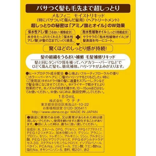 メルフィニ モイストリキッド×3