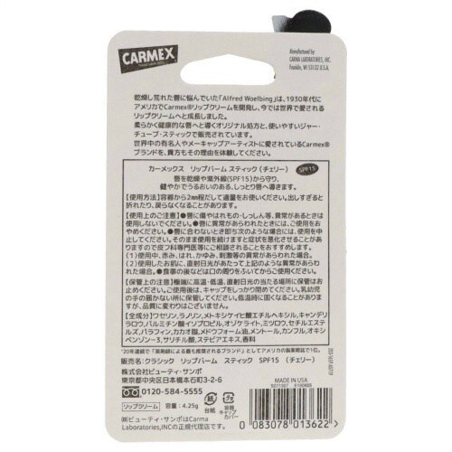 カーメックス クラシックリップバーム チェリー×6