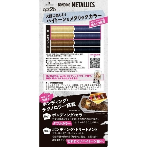 GOT2B BMヘアカラーサファイアネイビー×4