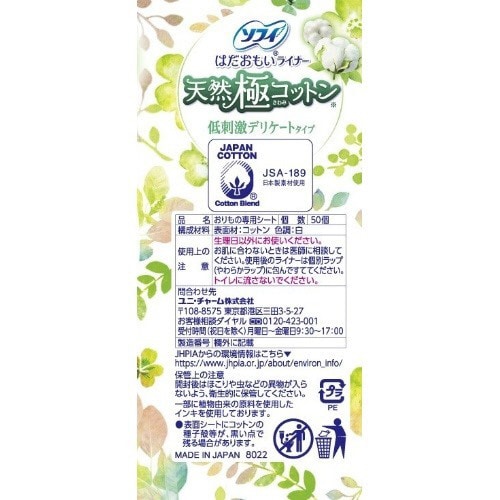 ソフィ はだおもい ライナー 天然極コットン×6