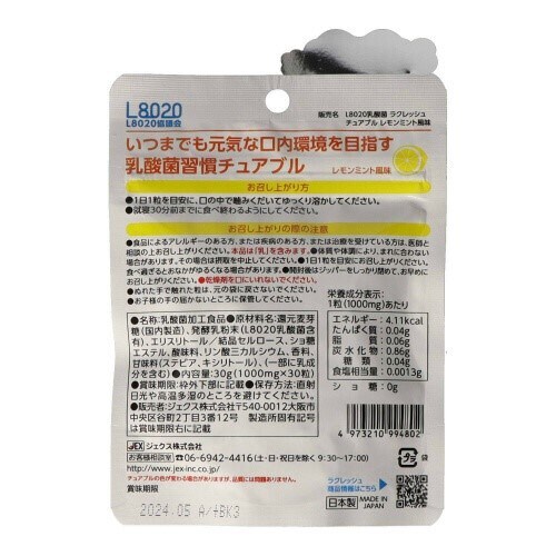 ラクレッシュ チュアブル レモンミント風味×6