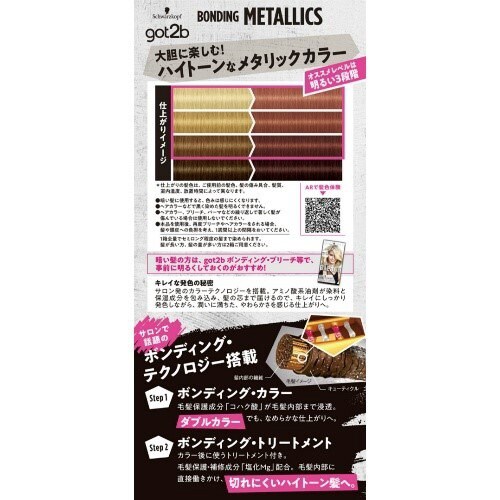 GOT2B BMヘアカラーガーネットジンジャー×4