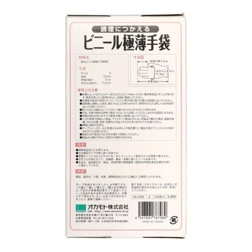 調理に使えるビニール極薄手 粉無し S×4