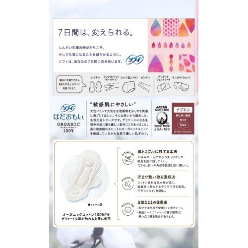 ソフィ はだおもい 昼用230 羽つき×4