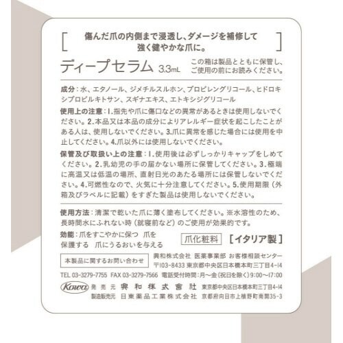 ディープセラム×2