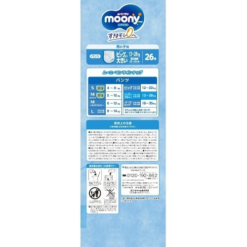 ムニマンエアフィット男の子ビッグより大×3