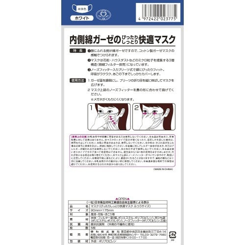 ぴったりしっとり快適マスク ふつうサイズ×20