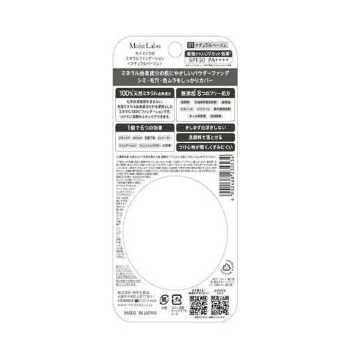 モイストラボミネラルファンデションNベジュY×4