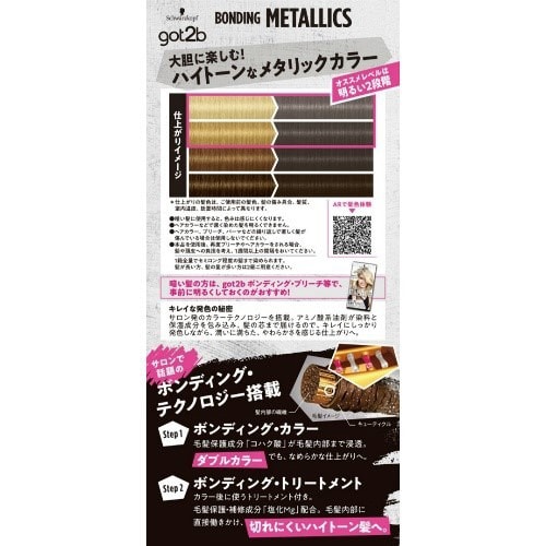 GOT2B BMヘアカラーブルネットグレージュ×4