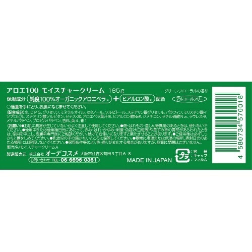 アロエ100 モイスチャークリーム×4