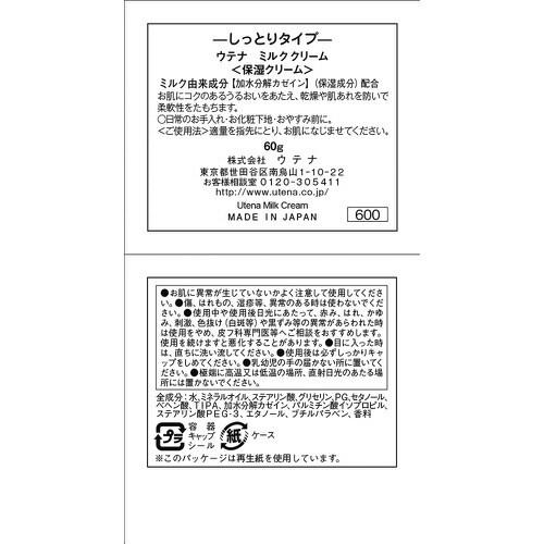 ウテナ ミルククリーム×3